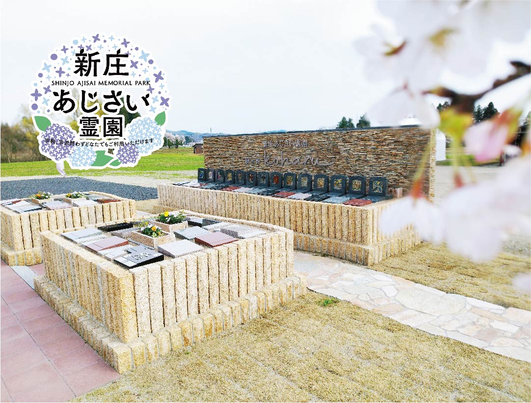 あじさい霊園写真